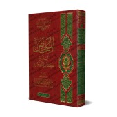 Explication du Kitâb at-Tawhîd [al-Fawzân - al-Mulakhas]/الملخص في شرح كتاب التوحيد